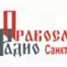 ORTHODOX RADIO - Saint-Petersburg
